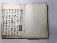 家相図説大全