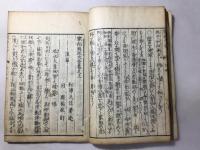 家相図説大全