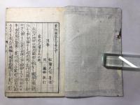 家相図説大全