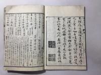 家相図説大全