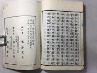 訂正 古訓古事記
