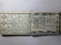 早引定紋鑑