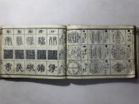 早引定紋鑑