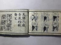 早引定紋鑑
