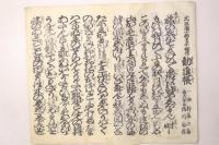 元祖団十郎才牛相伝 勧進帳