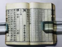 李于鱗唐詩選 第1-3巻