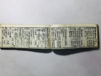 袖玉武鑑 全