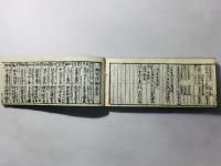 袖玉武鑑 全