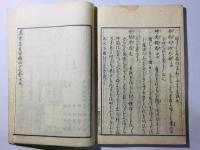 万葉集見安補正