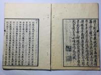 先哲叢談年表