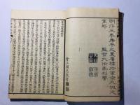 聖世紹胤録