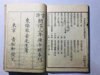 聖世紹胤録
