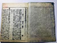 十四経和語抄(十四経絡発揮和解)