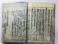 十四経和語抄(十四経絡発揮和解)