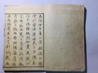 鳩翁道話 続鳩翁道話 続々鳩翁道話