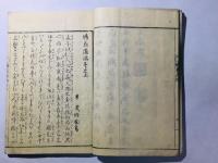 鳩翁道話 続鳩翁道話 続々鳩翁道話