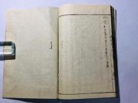 鳩翁道話 続鳩翁道話 続々鳩翁道話