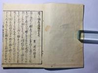 鳩翁道話 続鳩翁道話 続々鳩翁道話