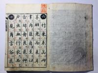 草書淵海