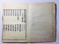 和論語 第2-10巻