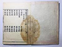 和論語 第2-10巻