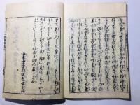 尾張廼家苞