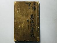 明清名家画譜