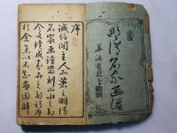 明清名家画譜