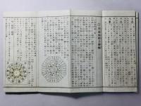 一代当年星早操万寶雑書