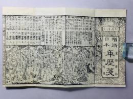 萬寶年暦箋 全
