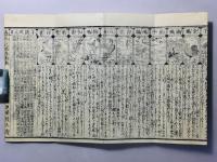 萬寶年暦箋 全