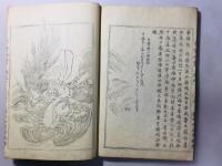 前賢故実 第1巻