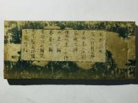 茶家酔古襍 三集