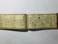 茶家酔古襍 三集