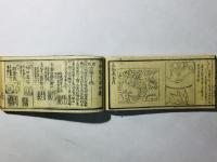 茶家酔古襍 三集