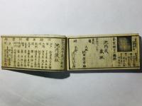 茶家酔古襍 三集