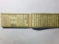 茶家酔古襍 四集