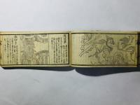 茶家酔古襍 四集