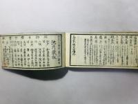 茶家酔古襍 四集