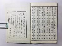 美濃乃家裏(新古今集美濃の家づと) 美濃の家づと折添