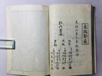 古今和歌集正義
