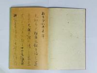 新古今和歌集 竹逕書