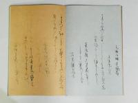 新古今和歌集 竹逕書