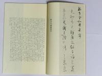 新古今和歌集 竹逕書