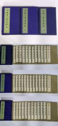 初拓三希堂原本 限定200部