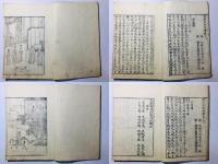 劉向列女伝(新刻古列女伝 新続列女伝)