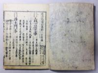 新板 塵添〓〓抄