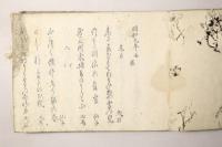 千載堂除元集 全