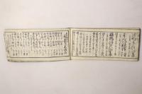 東海道中記