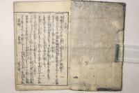 東海道旅行記(東海道旅人訓)